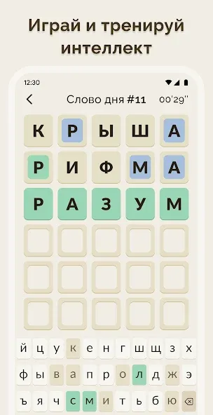 Вордли - 5 Букв Русские Слова [MOD: подсказки доступны без ограничений] Screenshot 5