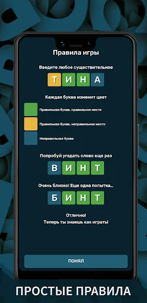 Вордли. Мания слов [MOD: безлимитные подсказки и попытки] Screenshot 2
