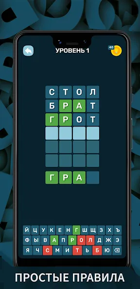 Вордли. Мания слов [MOD: безлимитные подсказки и попытки] Screenshot 3