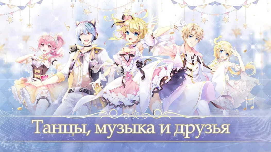Sweet Dance-RU [MOD: безлимитные ресурсы и премиум-наряды] Screenshot 1