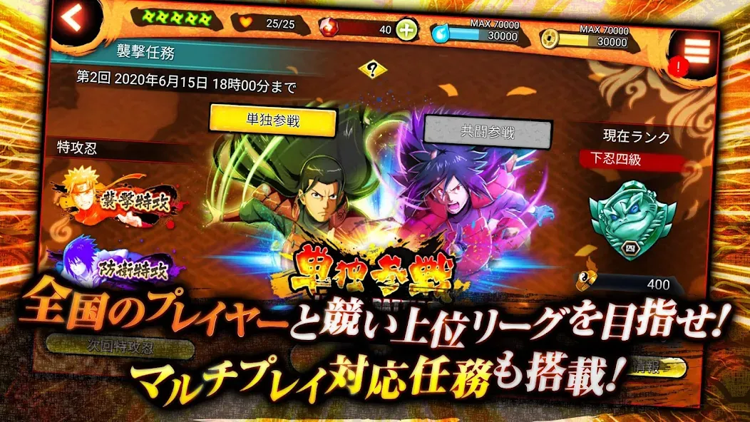NARUTO X BORUTO 忍者BORUTAGE [MOD: безлимитные ресурсы и усиленные ниндзя] Screenshot 4