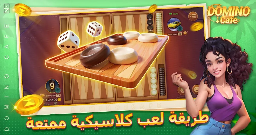 Domino Cafe - Online Game [MOD: бесконечные монеты и быстрый доступ] Screenshot 4