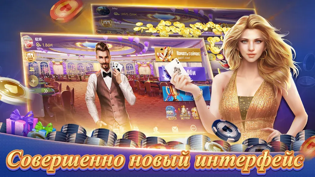 Texas Poker Русский(Boyaa] [MOD: безлимитные фишки и открыты столы] Screenshot 1
