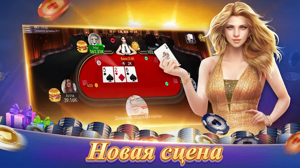 Texas Poker Русский(Boyaa] [MOD: безлимитные фишки и открыты столы] Screenshot 2
