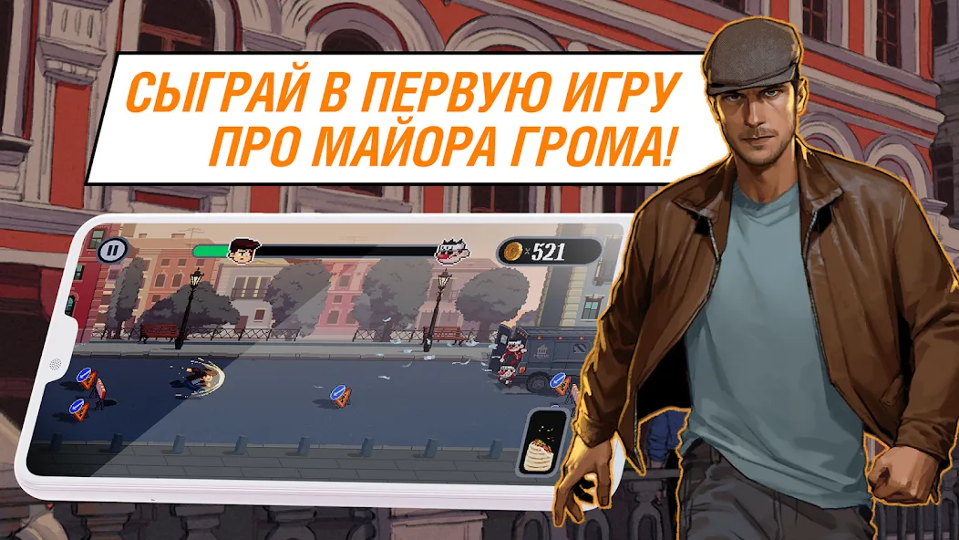 Майор Гром: погоня [MOD: безлимитные деньги и мощное оружие] Screenshot 1