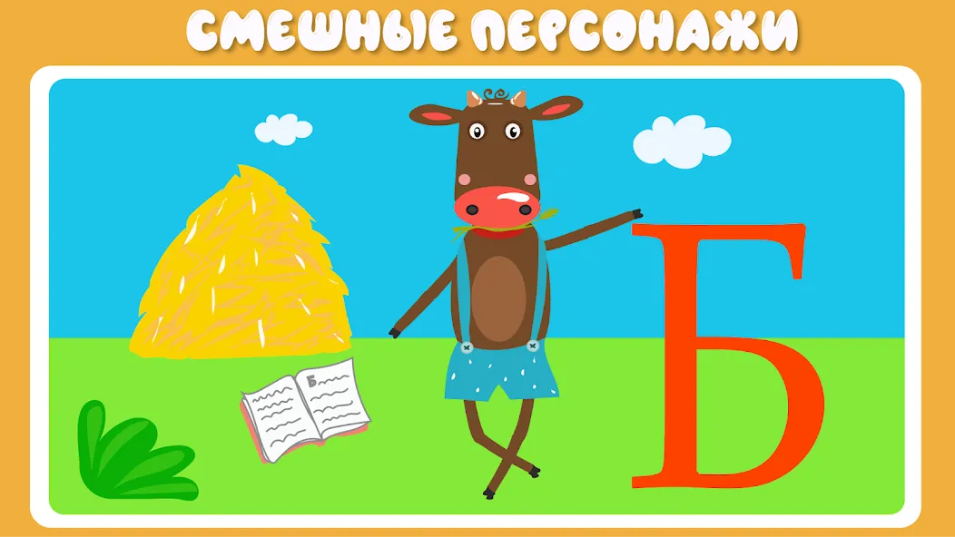 Учим буквы весело для детей [MOD: все буквы открыты для изучения] Screenshot 3