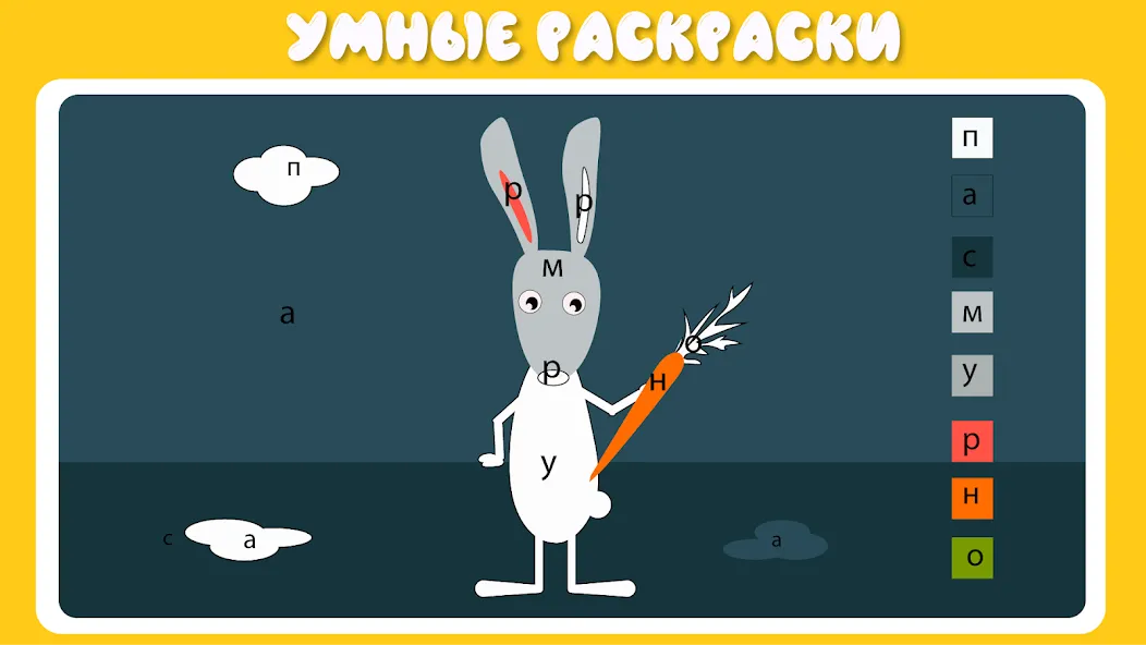 Учим буквы весело для детей [MOD: все буквы открыты для изучения] Screenshot 4
