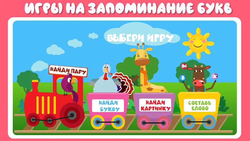 Учим буквы весело для детей [MOD: все буквы открыты для изучения] Screenshot 5