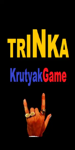 Trinka [MOD: без рекламы и много монет] Screenshot 1