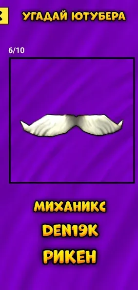 Угадай Ютубера Chicken Gun [MOD: узнай всех ютуберов без ограничений] Screenshot 2