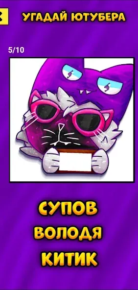 Угадай Ютубера Chicken Gun [MOD: узнай всех ютуберов без ограничений] Screenshot 3
