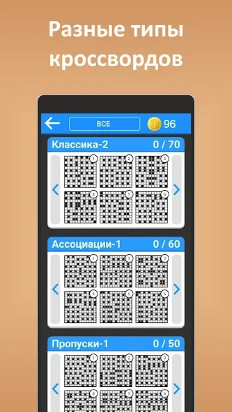 Кроссворды ассорти на русском [MOD: без рекламы и все подсказки] Screenshot 1