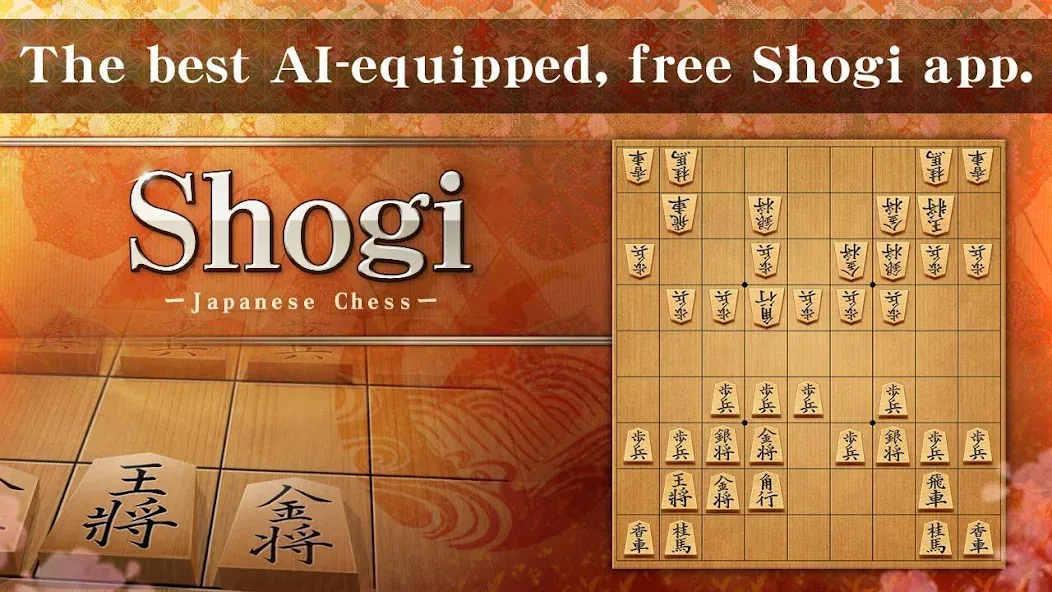Shogi - Japanese Chess [MOD: безлимитные подсказки и отмена ходов] Screenshot 1
