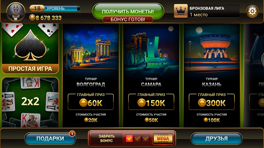 Throw-in Durak: Championship [MOD: безлимитные монеты и все карты] Screenshot 1