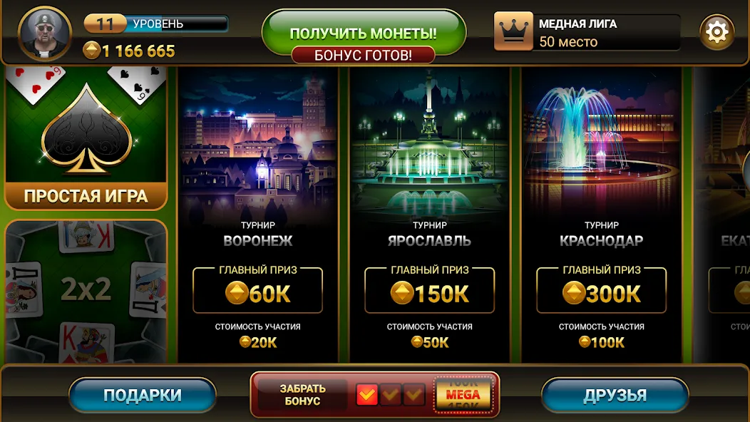 Passing Durak: Championship [MOD: безлимитные монеты и все карты открыты] Screenshot 1