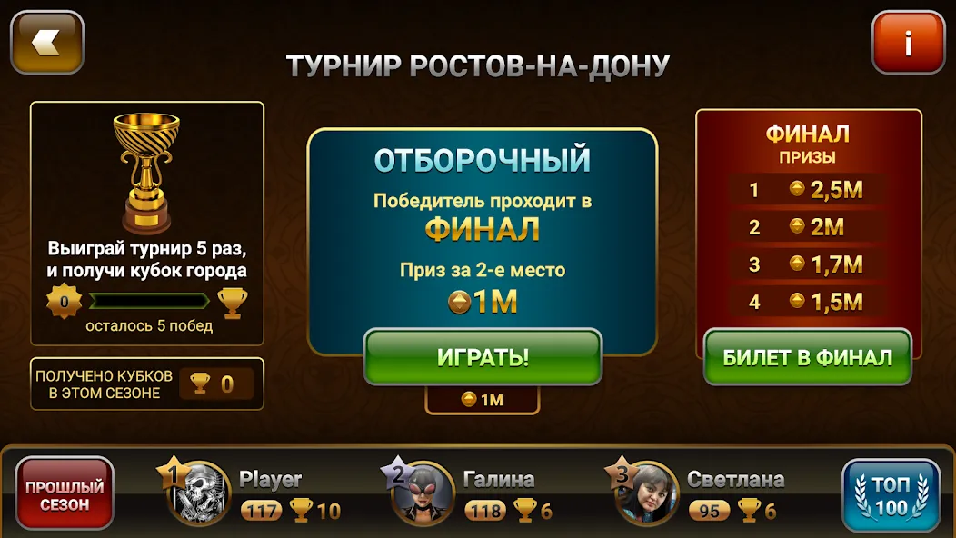 Passing Durak: Championship [MOD: безлимитные монеты и все карты открыты] Screenshot 3
