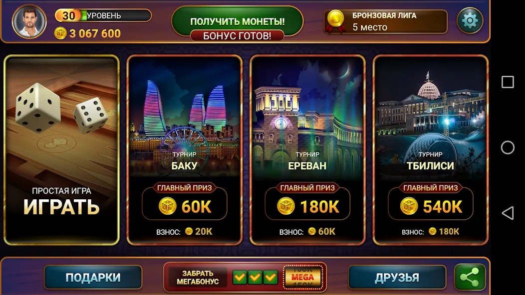 Nardy: Championship online [MOD: безлимитные монеты и открытые турниры] Screenshot 2