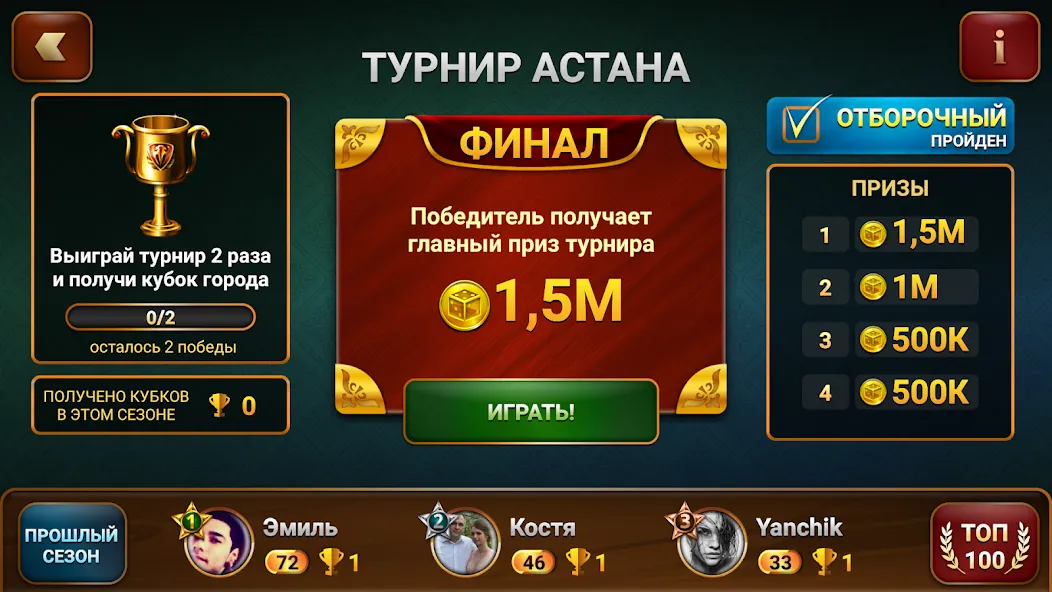 Nardy: Championship online [MOD: безлимитные монеты и открытые турниры] Screenshot 4