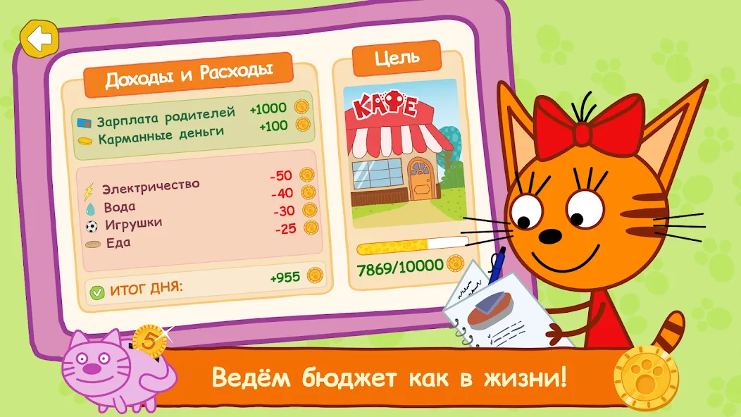 Три Кота: Финансы для Детей [MOD: все уроки и задания открыты] Screenshot 2