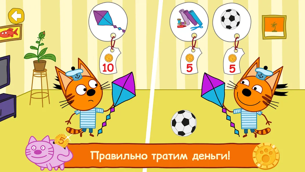 Три Кота: Финансы для Детей [MOD: все уроки и задания открыты] Screenshot 3