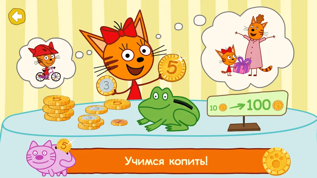 Три Кота: Финансы для Детей [MOD: все уроки и задания открыты] Screenshot 4