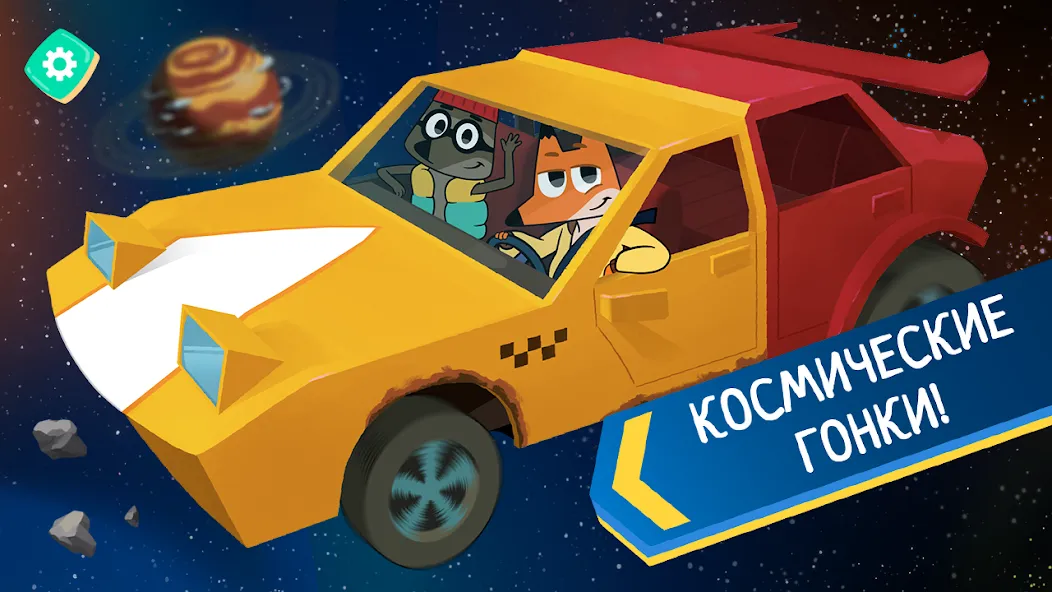 Лекс и Плу: Гонки для Детей! [MOD: безлимитные монеты и все машины] Screenshot 5