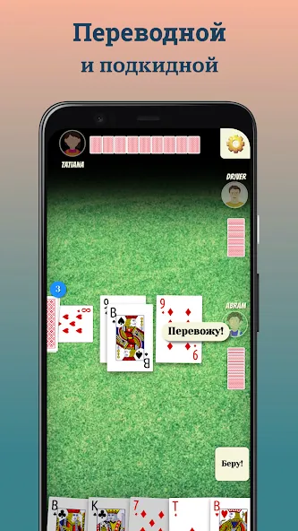 Durak (Дурак] [MOD: без рекламы и бесконечные монеты] Screenshot 2