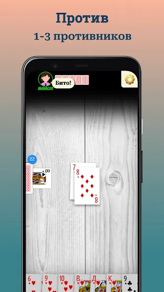 Durak (Дурак] [MOD: без рекламы и бесконечные монеты] Screenshot 3
