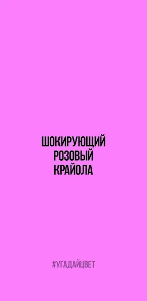Угадай цвет [MOD: безлимитные попытки и подсказки] Screenshot 2