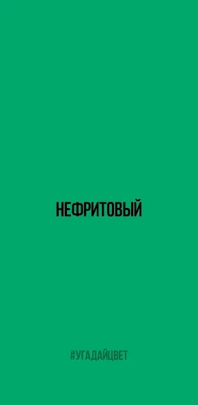 Угадай цвет [MOD: безлимитные попытки и подсказки] Screenshot 3