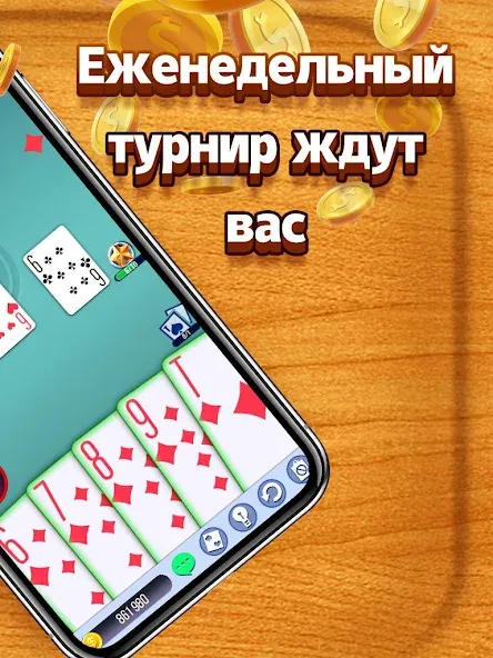Дурак [MOD: безлимитные монеты и все карты открыты] Screenshot 5