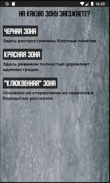 Тест на зека 2020 [MOD: правильные ответы без ограничений] Screenshot 1