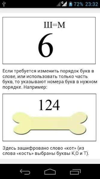 Rebuses in Russian [MOD: открыты все уровни и подсказки] Screenshot 3