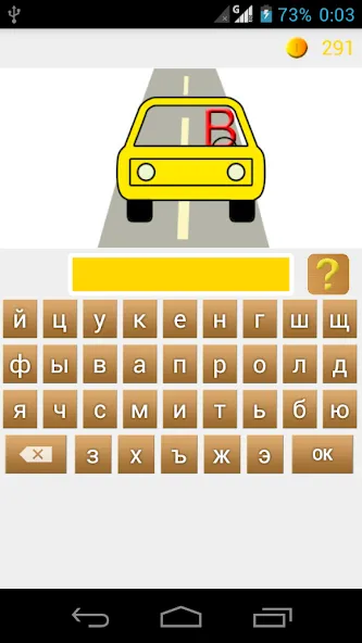 Rebuses in Russian [MOD: открыты все уровни и подсказки] Screenshot 4