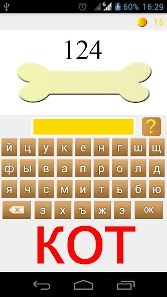 Rebuses in Russian [MOD: открыты все уровни и подсказки] Screenshot 5
