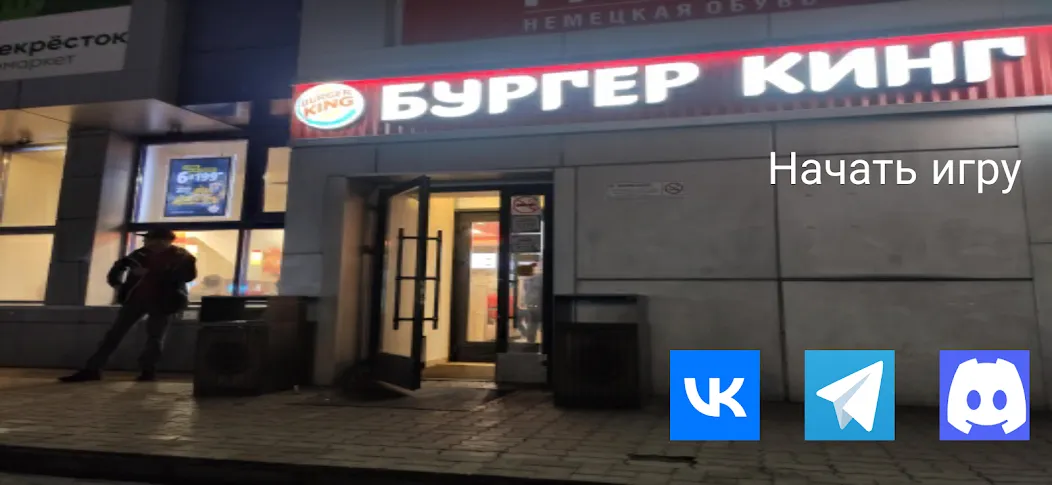 Бургеркинг гов игра [MOD: улучшенная графика и новые уровни] Screenshot 1