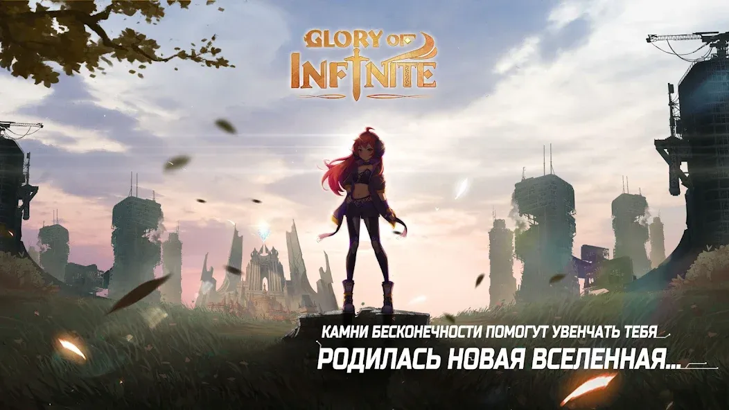 Glory of Infinite [MOD: безлимитные ресурсы и мощное оружие] Screenshot 2