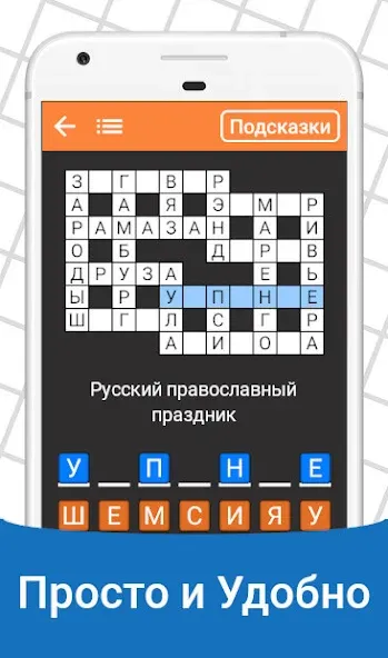 Быстрые Кроссворды на русском [MOD: без рекламы и подсказки открыты] Screenshot 2