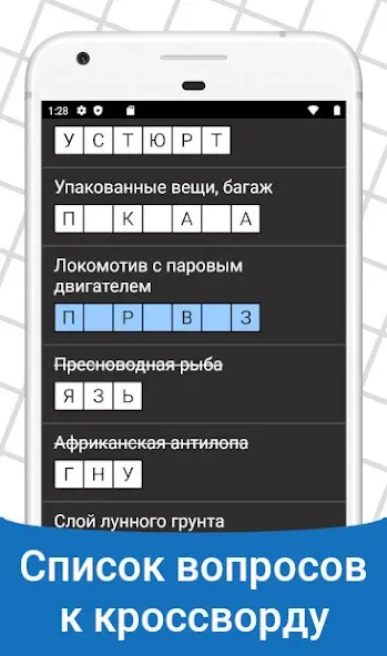 Быстрые Кроссворды на русском [MOD: без рекламы и подсказки открыты] Screenshot 4