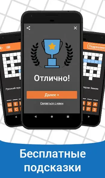 Быстрые Кроссворды на русском [MOD: без рекламы и подсказки открыты] Screenshot 5