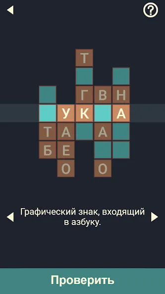 Крипто Кроссворды [MOD: безлимитные подсказки и монеты] Screenshot 1
