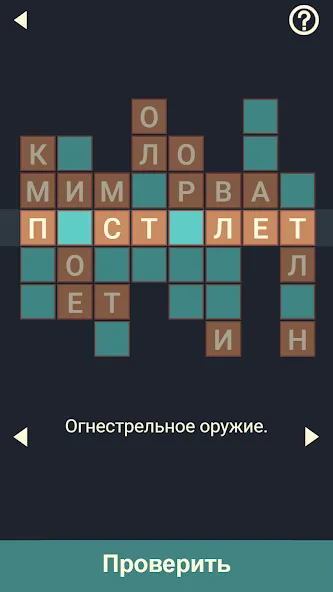 Крипто Кроссворды [MOD: безлимитные подсказки и монеты] Screenshot 3