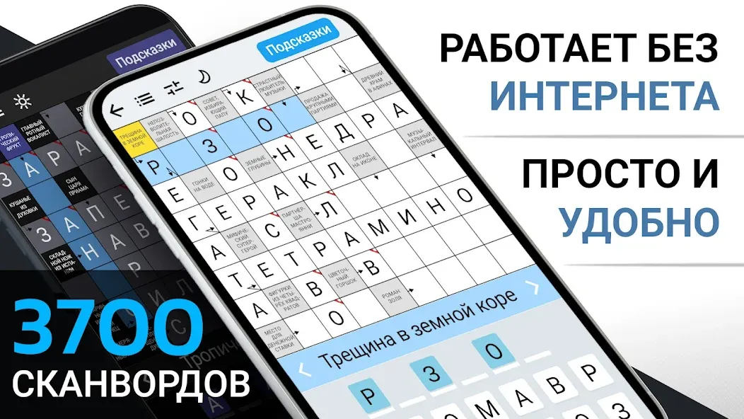 Сканворды на русском [MOD: открыты все сканворды без рекламы] Screenshot 1