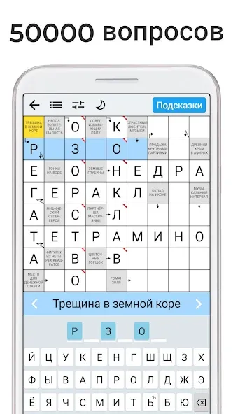 Сканворды на русском [MOD: открыты все сканворды без рекламы] Screenshot 3