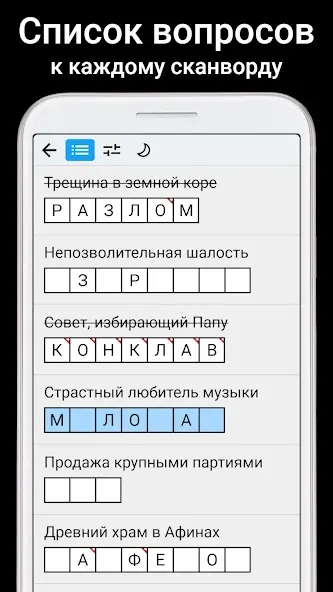 Сканворды на русском [MOD: открыты все сканворды без рекламы] Screenshot 4