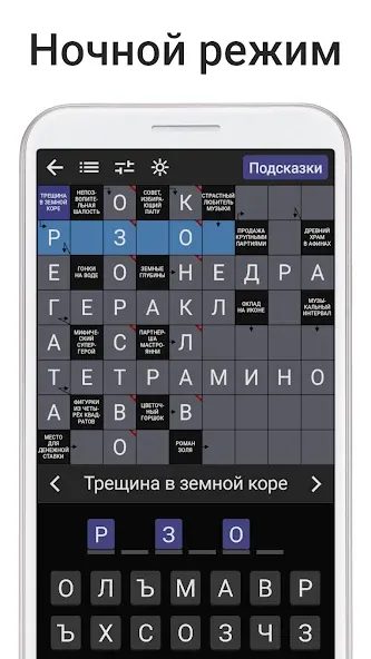 Сканворды на русском [MOD: открыты все сканворды без рекламы] Screenshot 5