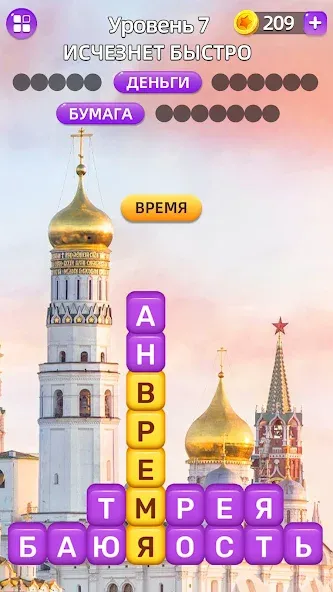 Разбить слова: Word Game [MOD: безлимитные подсказки и жизни] Screenshot 2