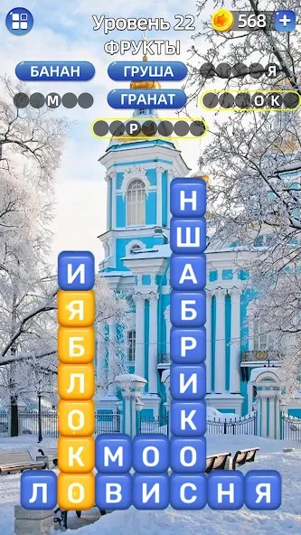 Разбить слова: Word Game [MOD: безлимитные подсказки и жизни] Screenshot 3