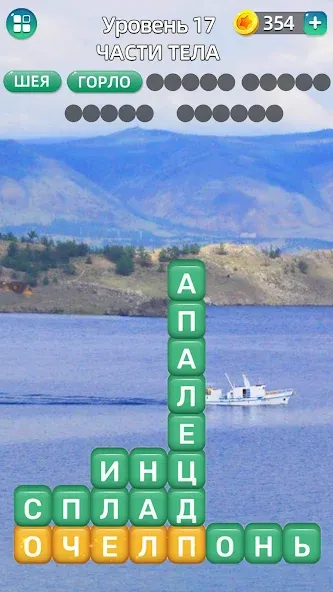 Разбить слова: Word Game [MOD: безлимитные подсказки и жизни] Screenshot 4
