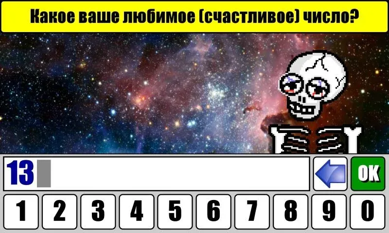 Тест на Будущее [MOD: точные предсказания будущего без ограничений] Screenshot 1